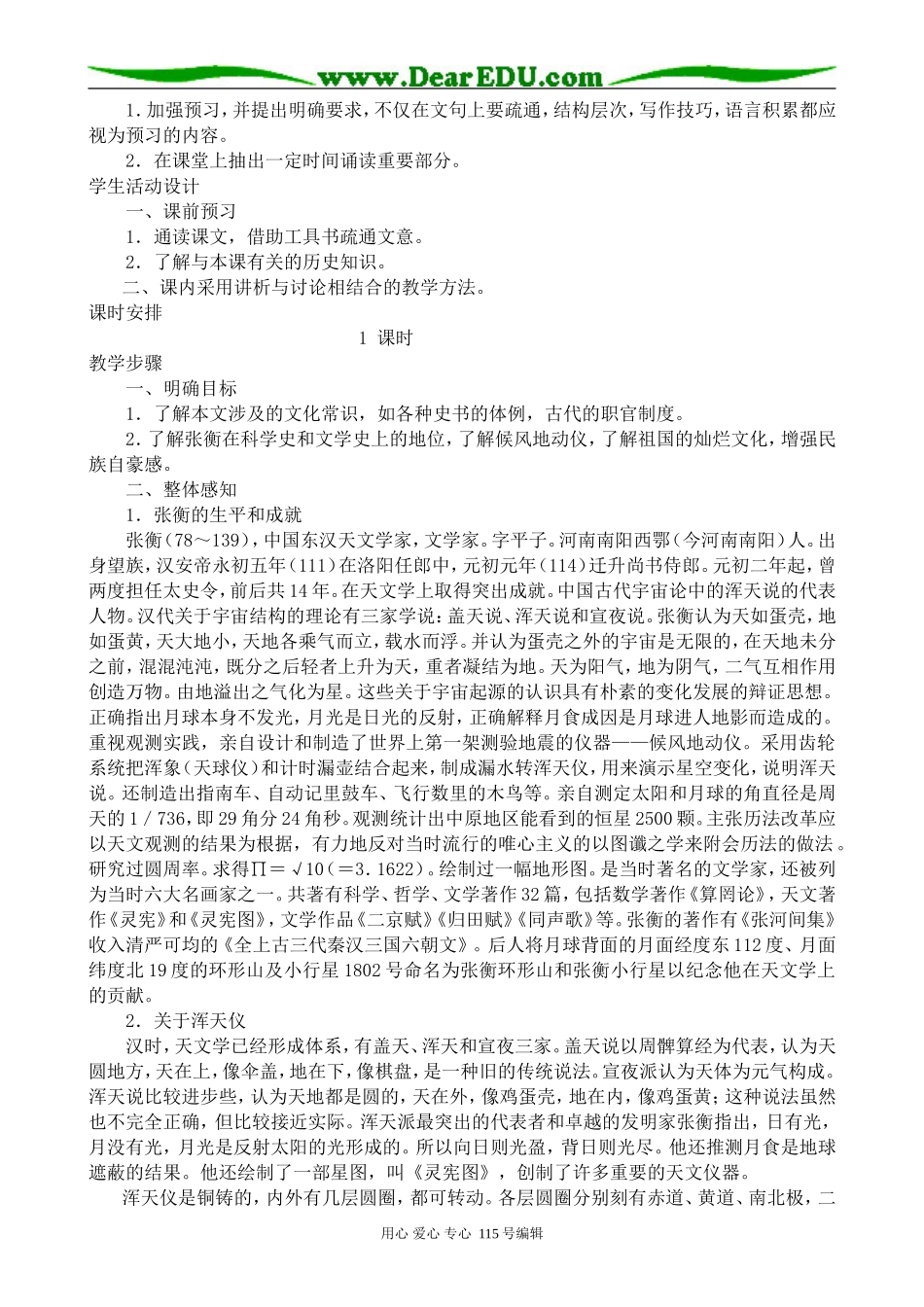 新人教版高中语文必修4张衡传_第3页