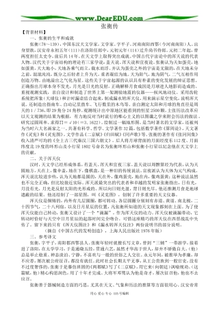 新人教版高中语文必修4张衡传
