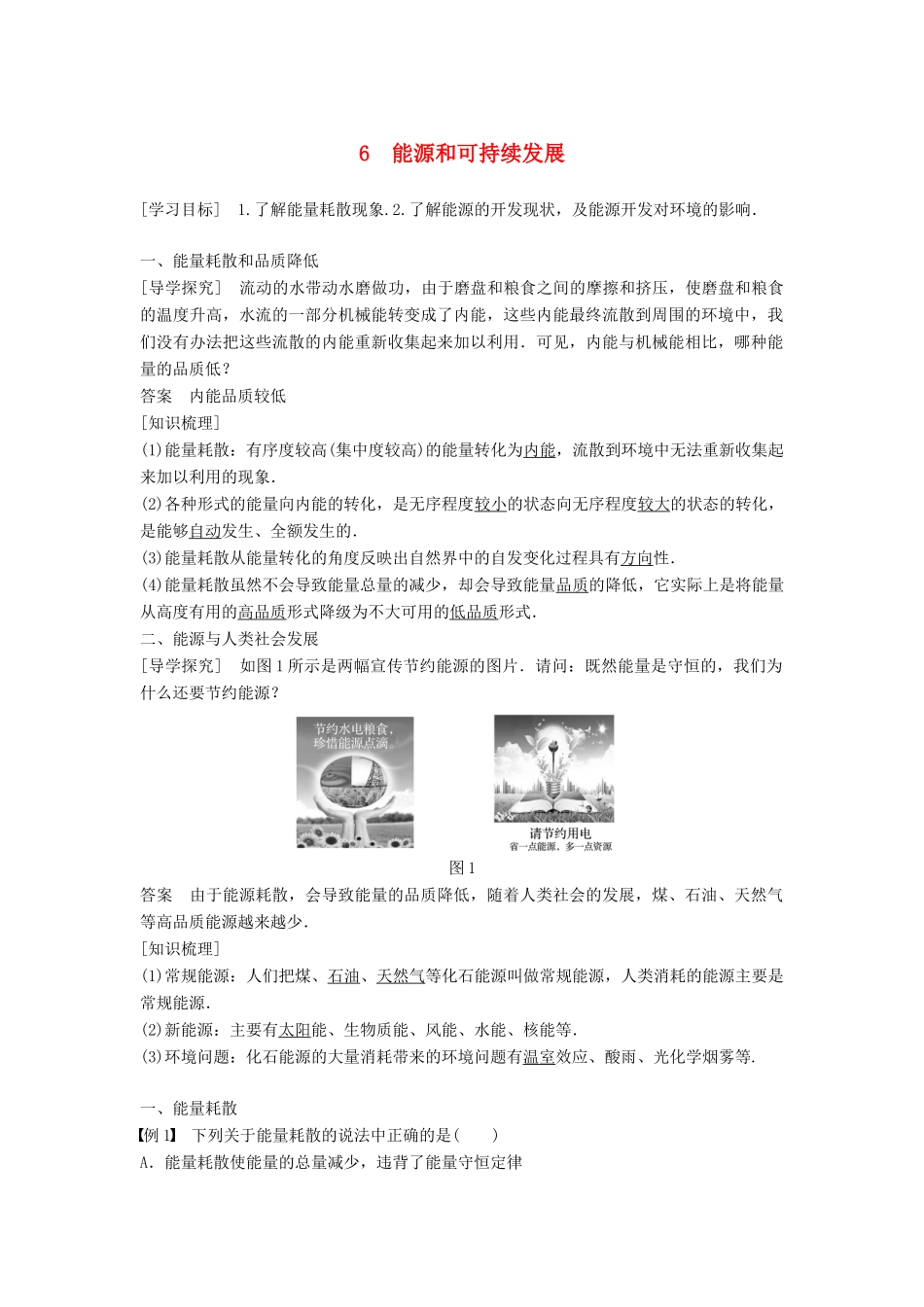 高中物理 第十章 热力学定律 6 能源和可持续发展学案 新人教版选修3-3-新人教版高二选修3-3物理学案_第1页