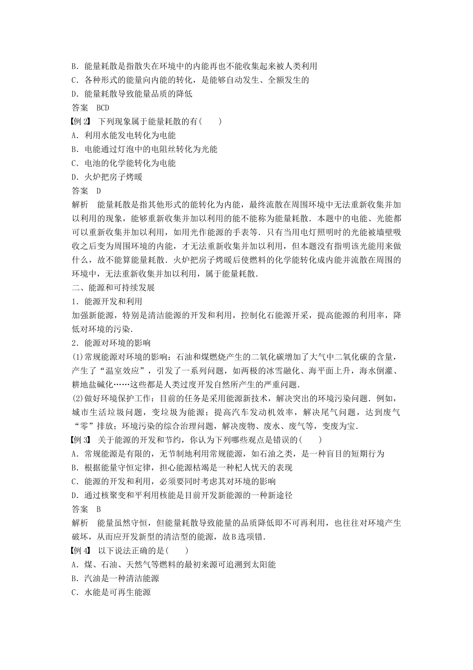 高中物理 第十章 热力学定律 6 能源和可持续发展学案 新人教版选修3-3-新人教版高二选修3-3物理学案_第2页