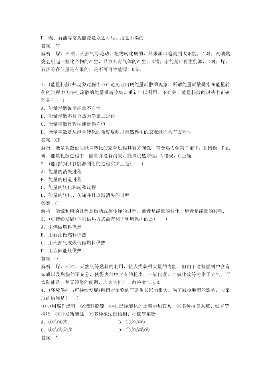 高中物理 第十章 热力学定律 6 能源和可持续发展学案 新人教版选修3-3-新人教版高二选修3-3物理学案_第3页