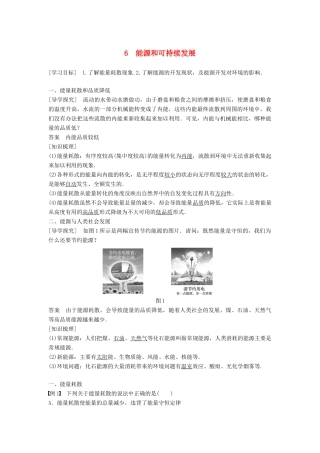 高中物理 第十章 热力学定律 6 能源和可持续发展学案 新人教版选修3-3-新人教版高二选修3-3物理学案