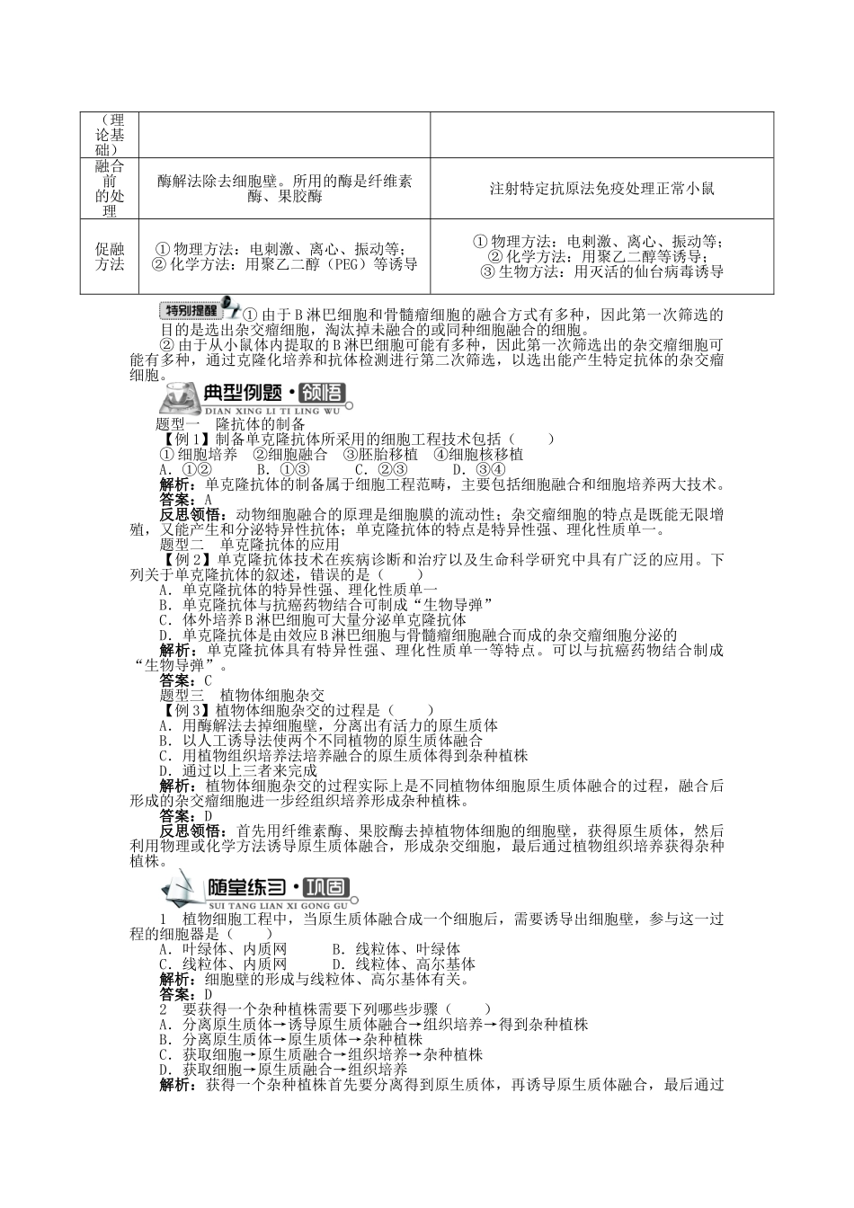 高中生物 第一单元 第二章 第三节 细胞融合技术学案 中图版选修3-中图版高中选修3生物学案_第3页