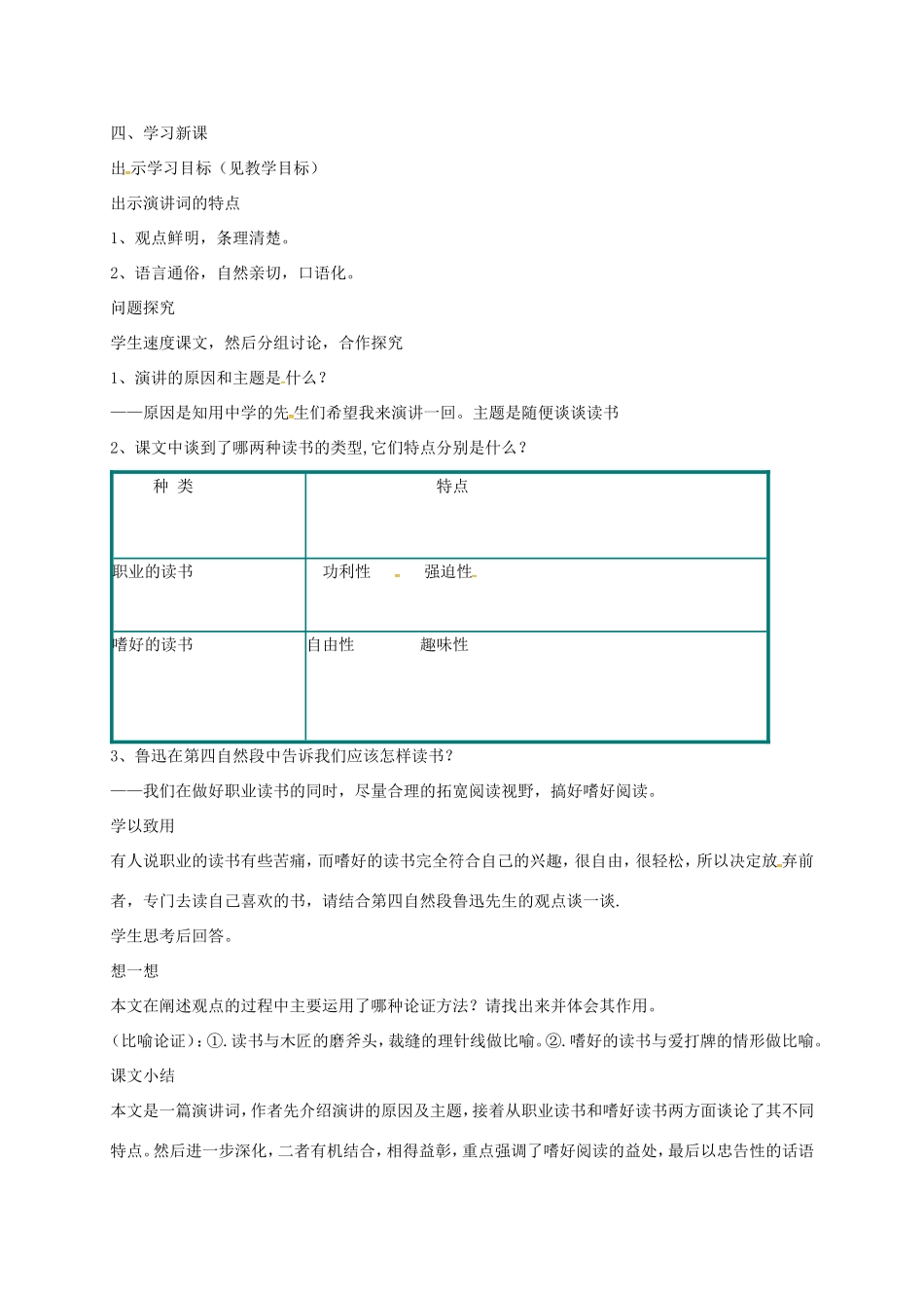 湖南益阳市八年级语文上册 第四单元《读书杂谈》教案 北师大版-北师大版初中八年级上册语文教案_第2页