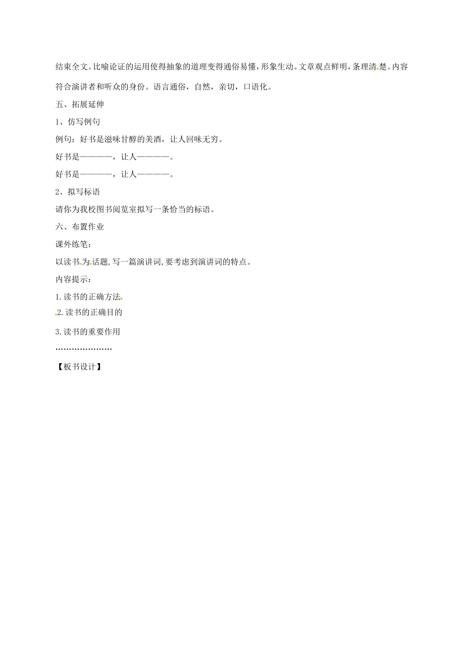 湖南益阳市八年级语文上册 第四单元《读书杂谈》教案 北师大版-北师大版初中八年级上册语文教案_第3页