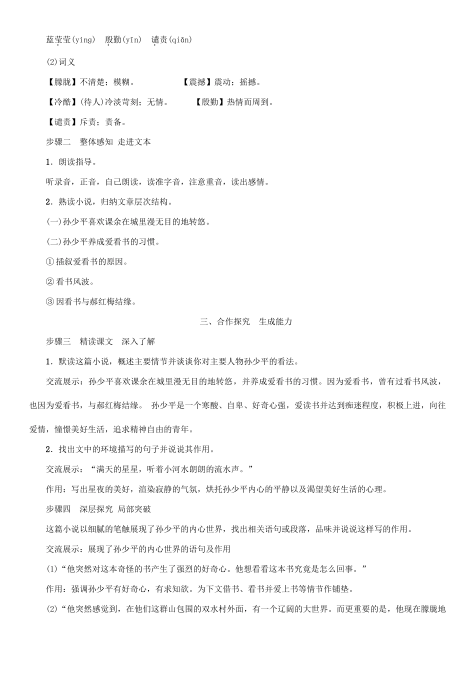 九年级语文上册 第二单元 7 平凡的世界(节选)教案 语文版-语文版初中九年级上册语文教案_第2页