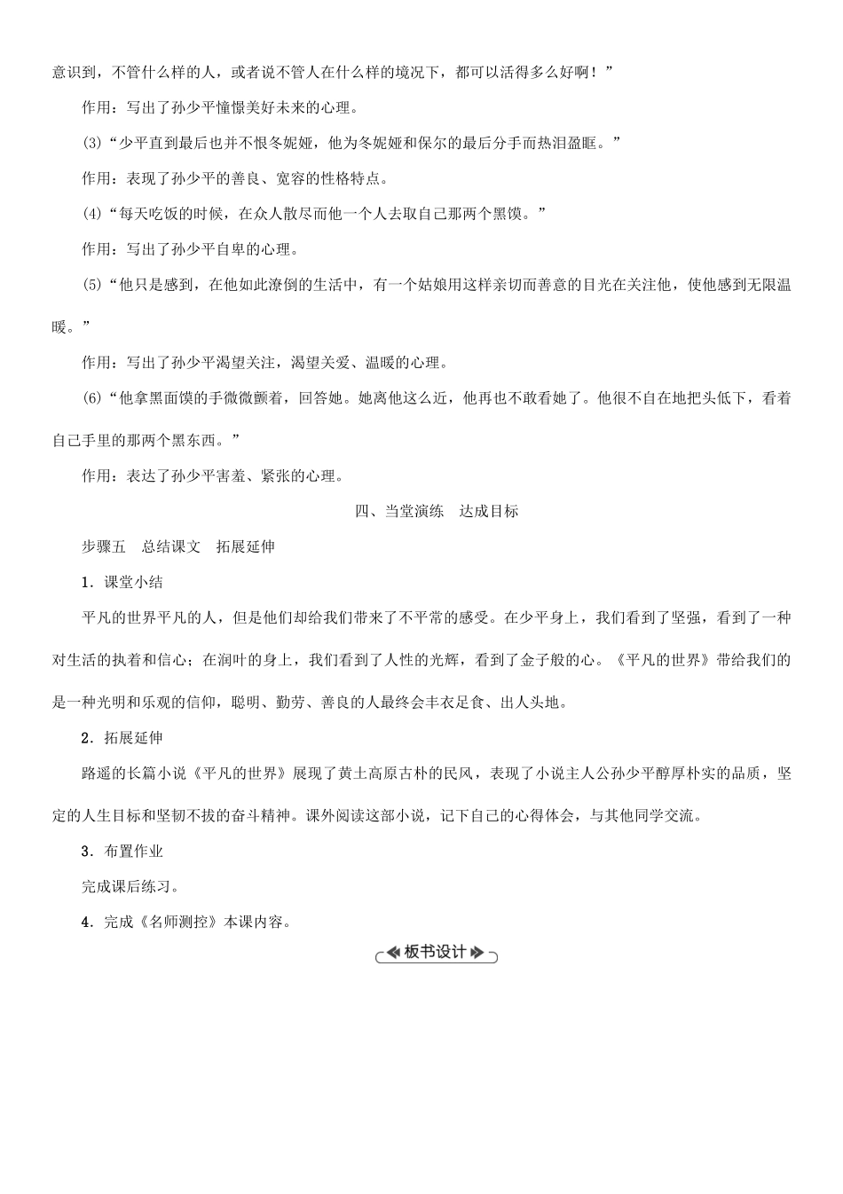 九年级语文上册 第二单元 7 平凡的世界(节选)教案 语文版-语文版初中九年级上册语文教案_第3页