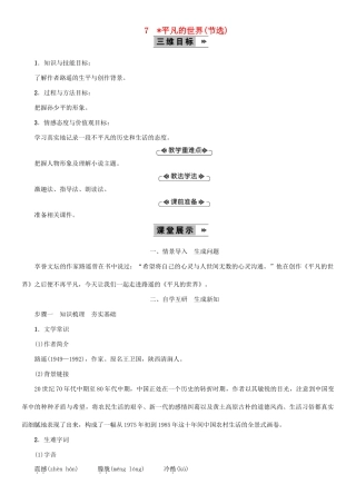 九年级语文上册 第二单元 7 平凡的世界(节选)教案 语文版-语文版初中九年级上册语文教案
