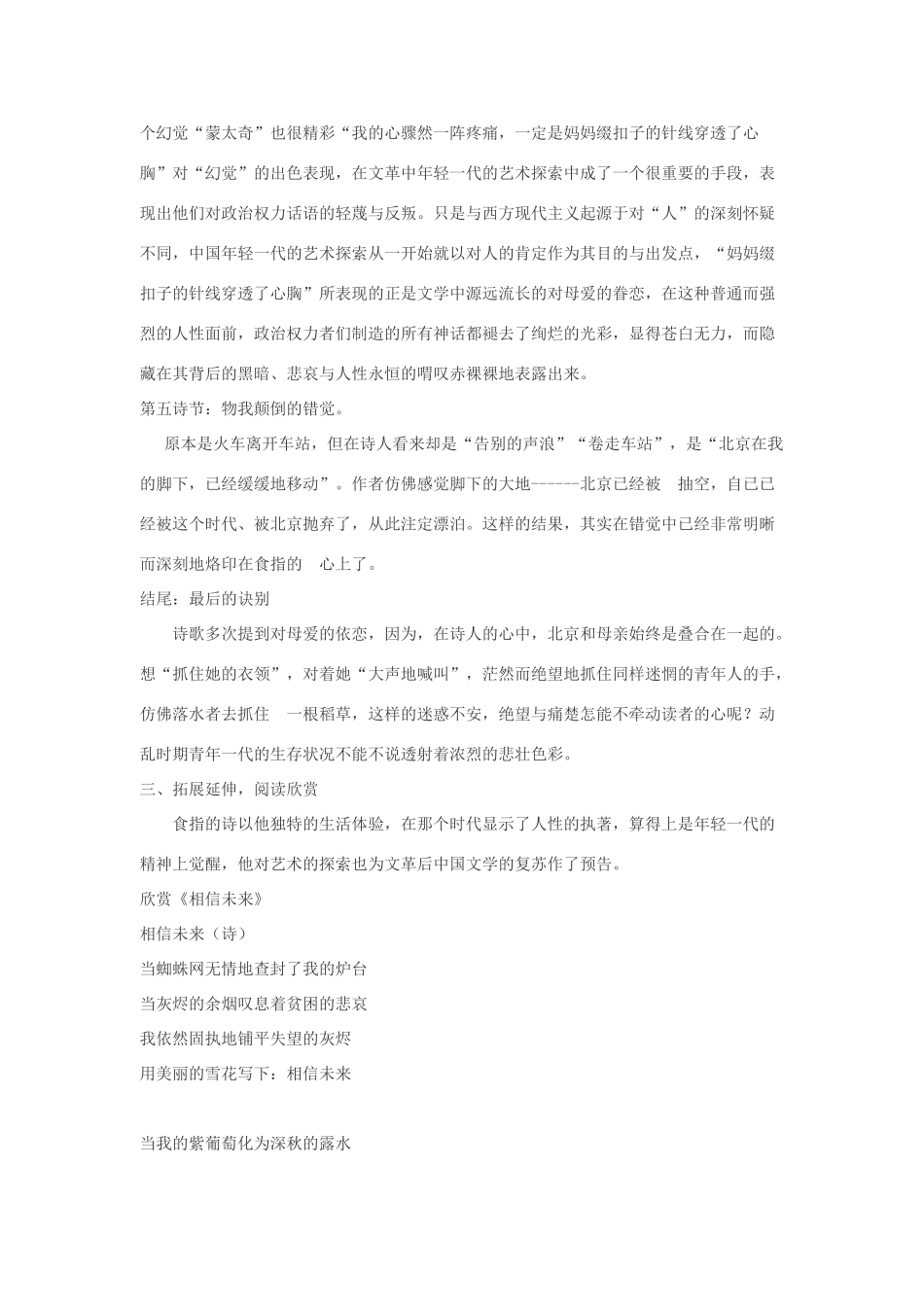 九年级语文下册 第二单元 7《这是四点零八分的北京》教案（2）（新版）语文版-（新版）语文版初中九年级下册语文教案_第3页