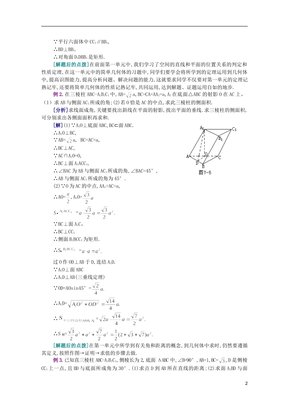 江西乐安一中高二数学 29棱柱培优教案_第2页
