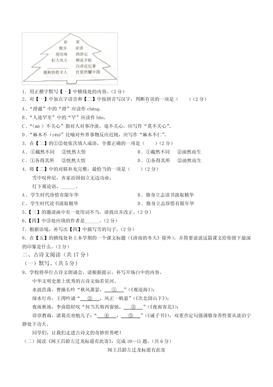 2023-2024学年北京市西城区七年级上学期期末考语文试卷含答案_第2页
