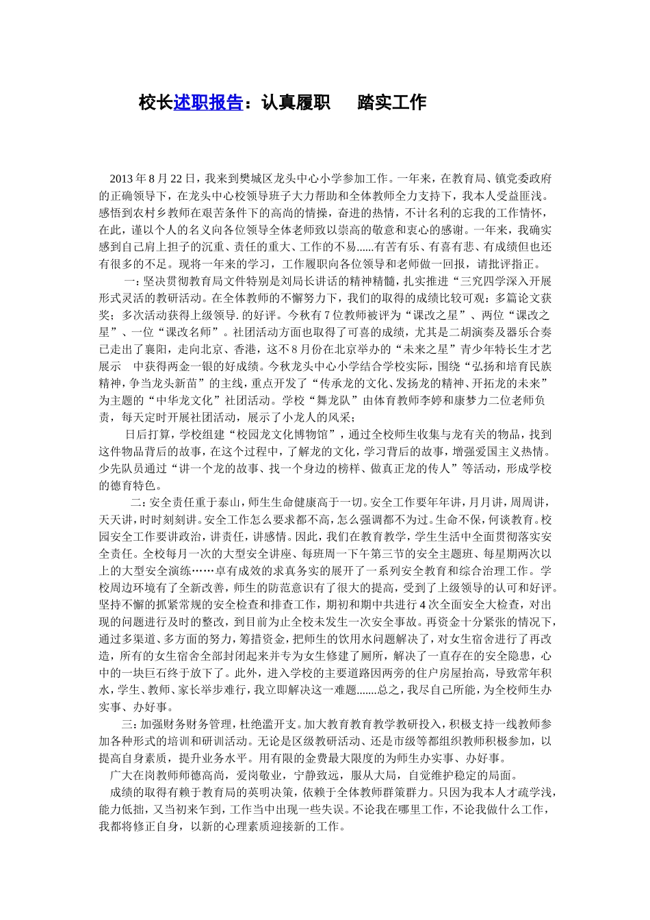 认真履职踏实工作_第1页