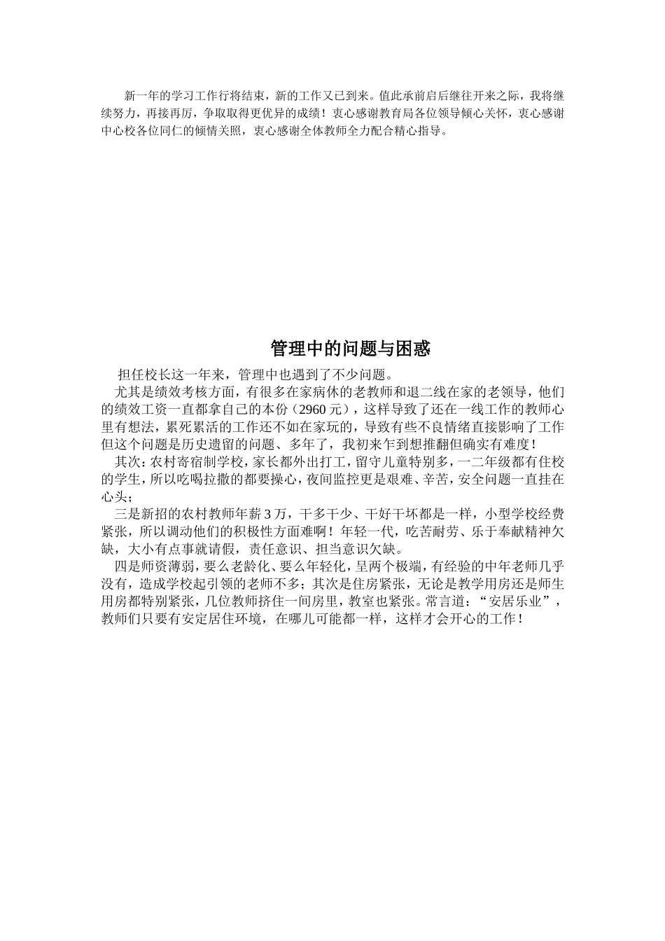 认真履职踏实工作_第2页