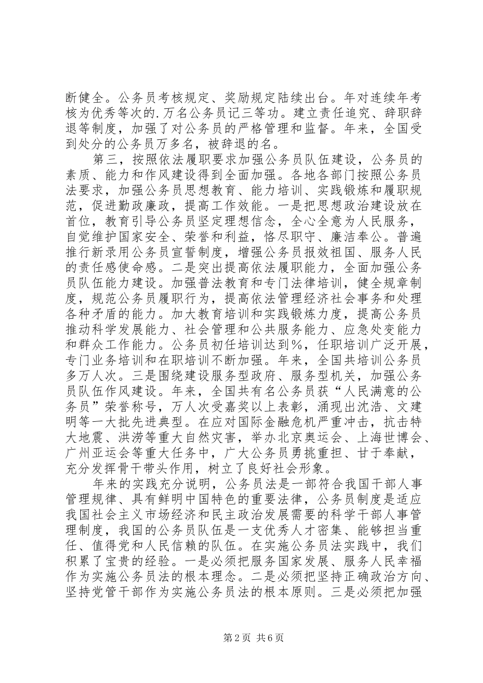 纪念公务员法实施五周年座谈会上的讲话发言_第2页