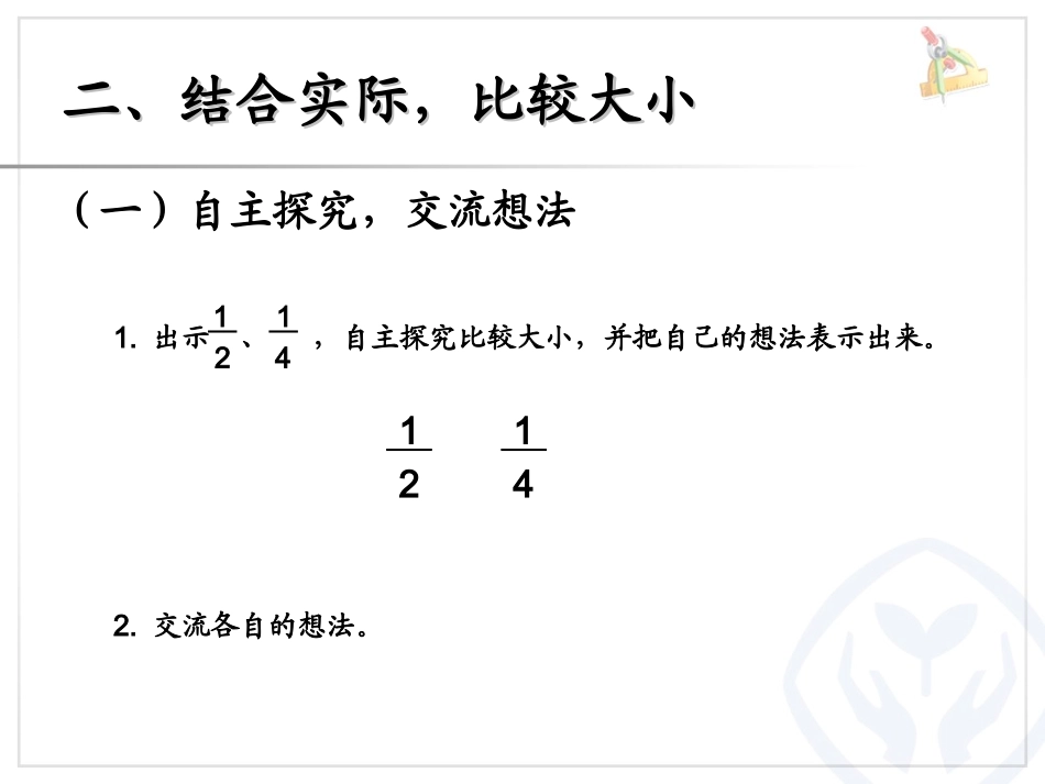 几分之一大小比较_第3页