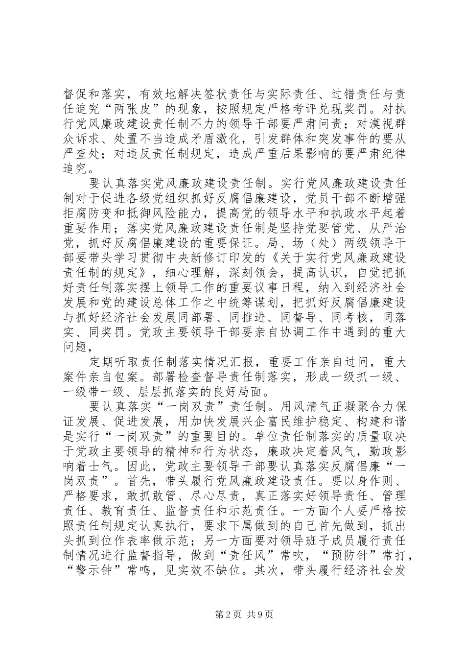 管理局党委书记刘炳东同志在党风廉政暨反腐败电视电话会议上的讲话发言_第2页