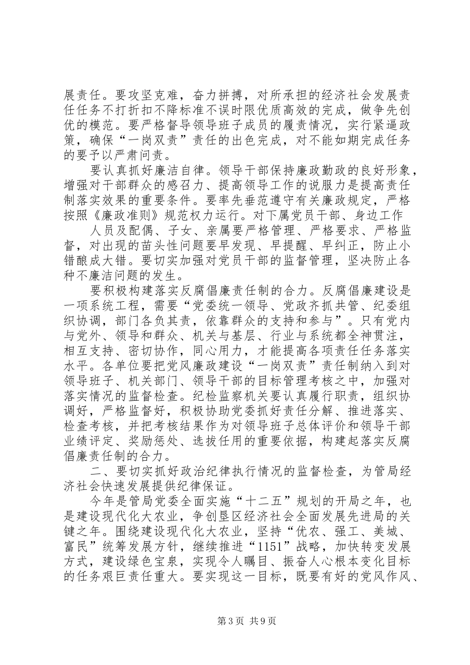 管理局党委书记刘炳东同志在党风廉政暨反腐败电视电话会议上的讲话发言_第3页