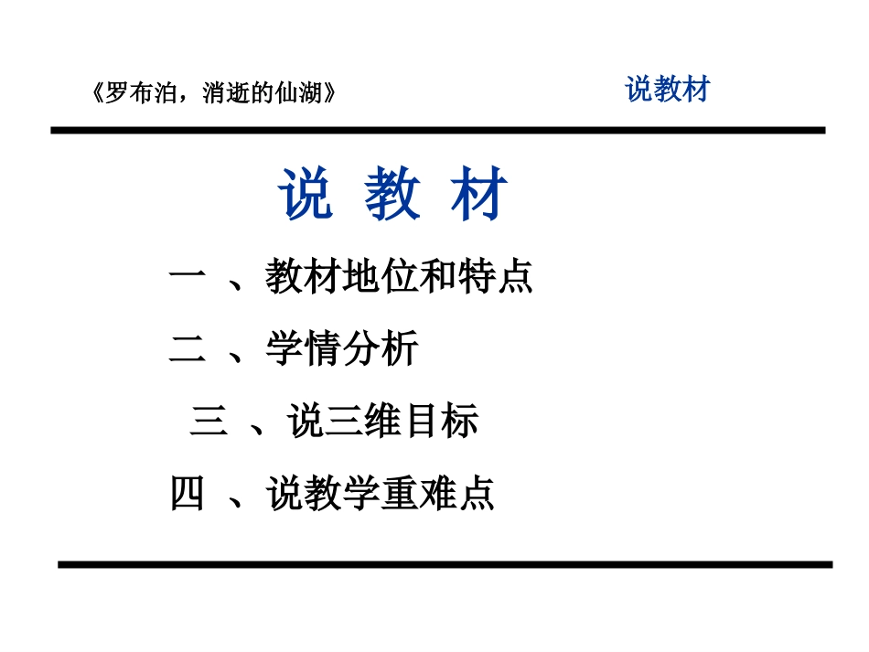 《罗布泊_消逝的仙湖》说课课件_第3页