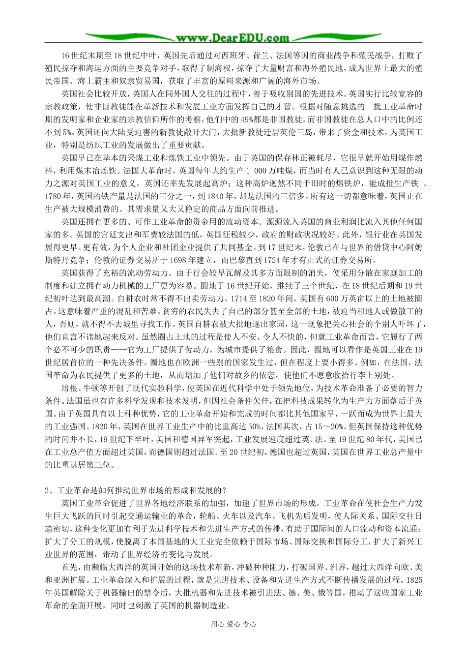 新人教版高中历史必修2工业革命 备课资源_第2页
