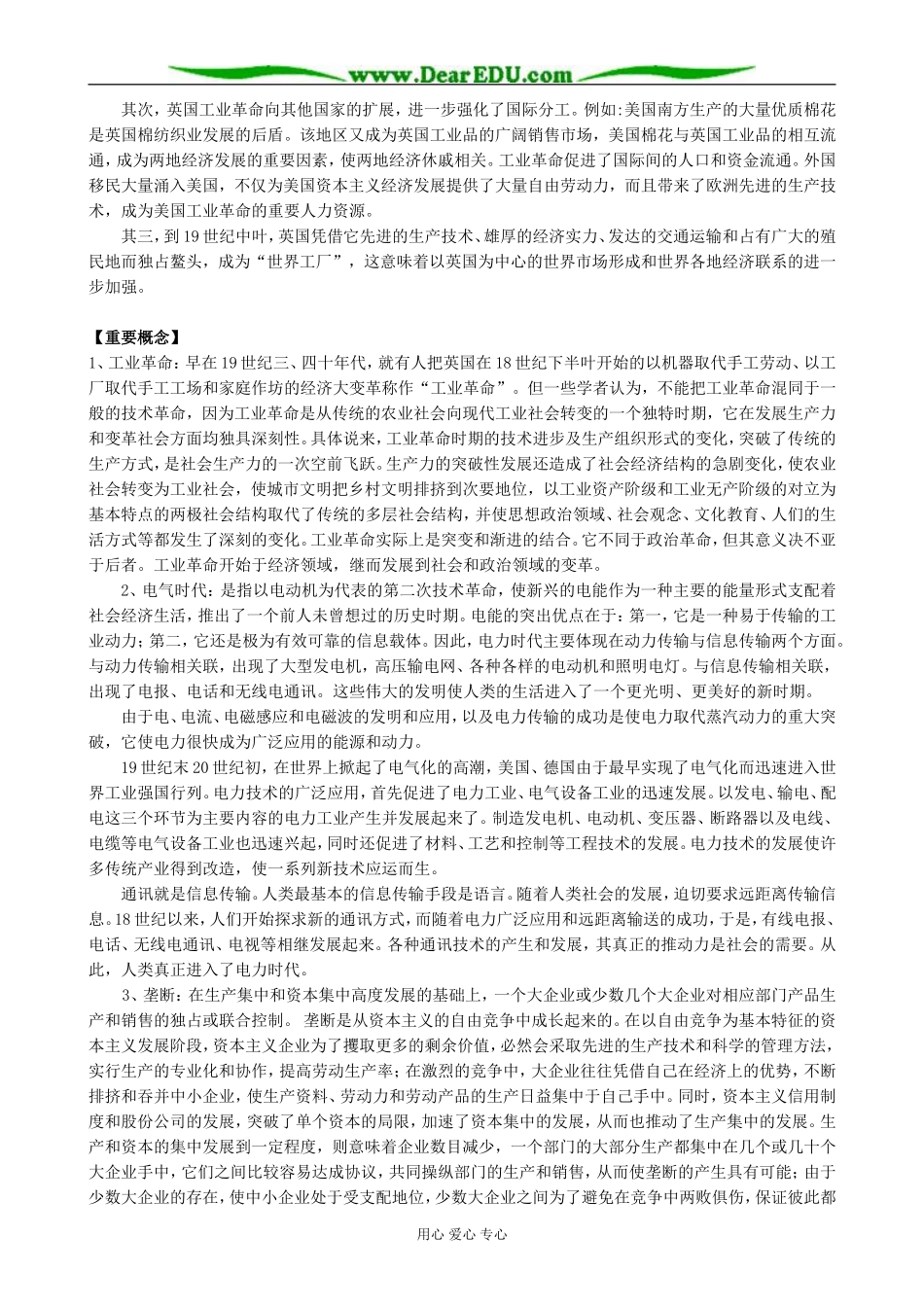 新人教版高中历史必修2工业革命 备课资源_第3页