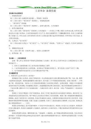 新人教版高中历史必修2工业革命 备课资源