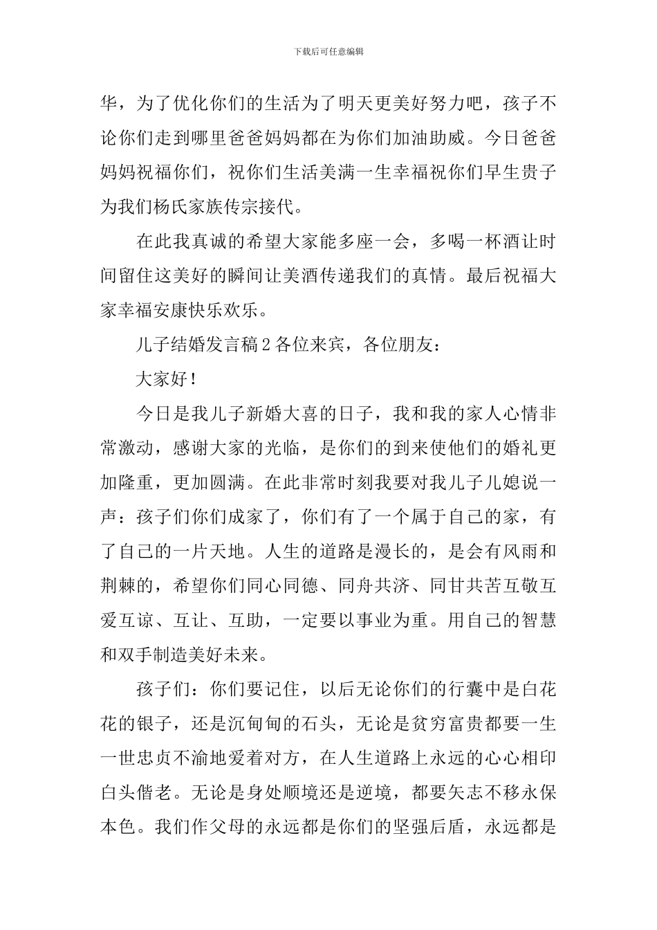 儿子结婚发言稿_第2页