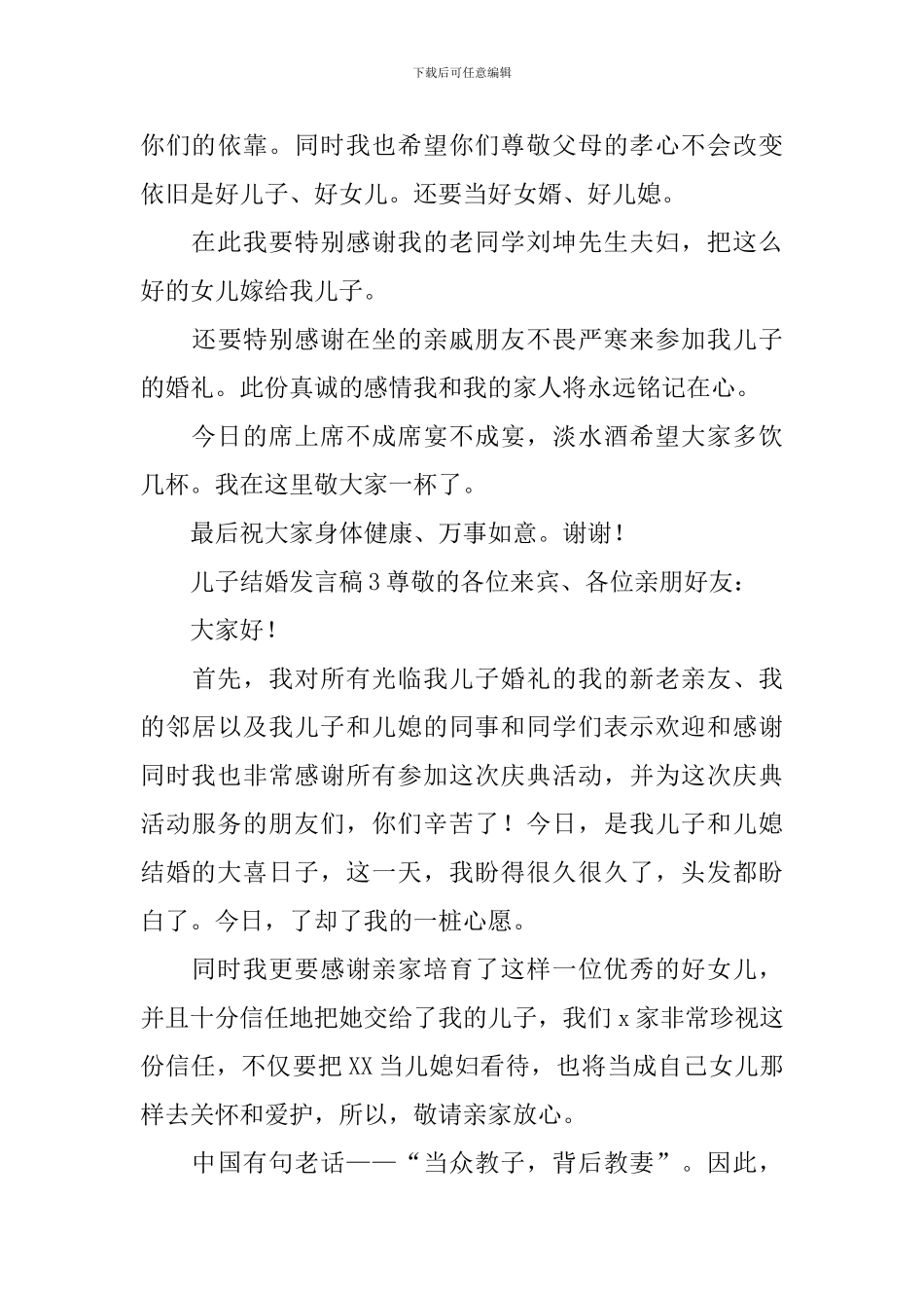 儿子结婚发言稿_第3页