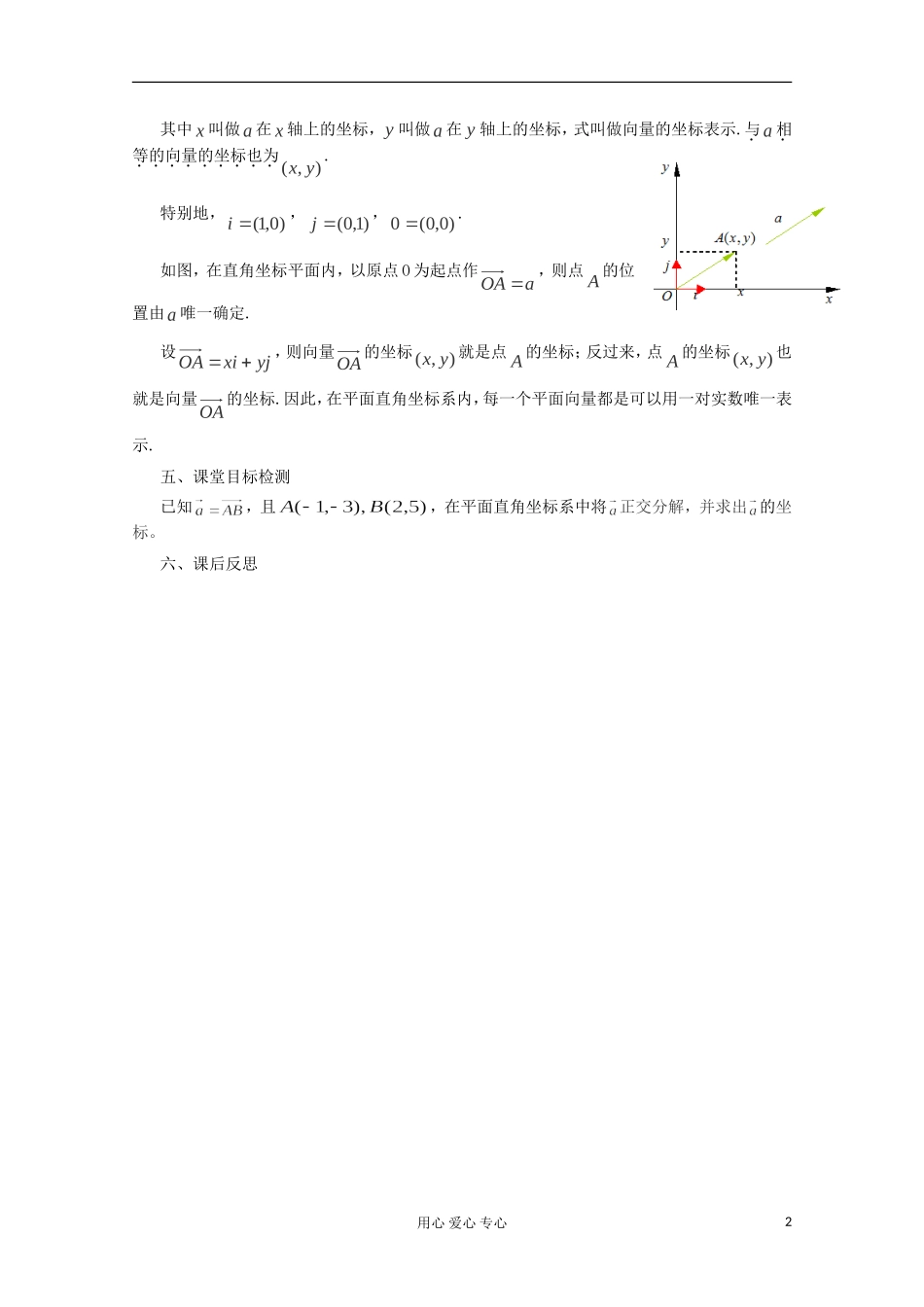 云南省陇川县高二数学《2.3.2平面向量的正交分解及坐标表示》教案 新人教版必修4_第2页