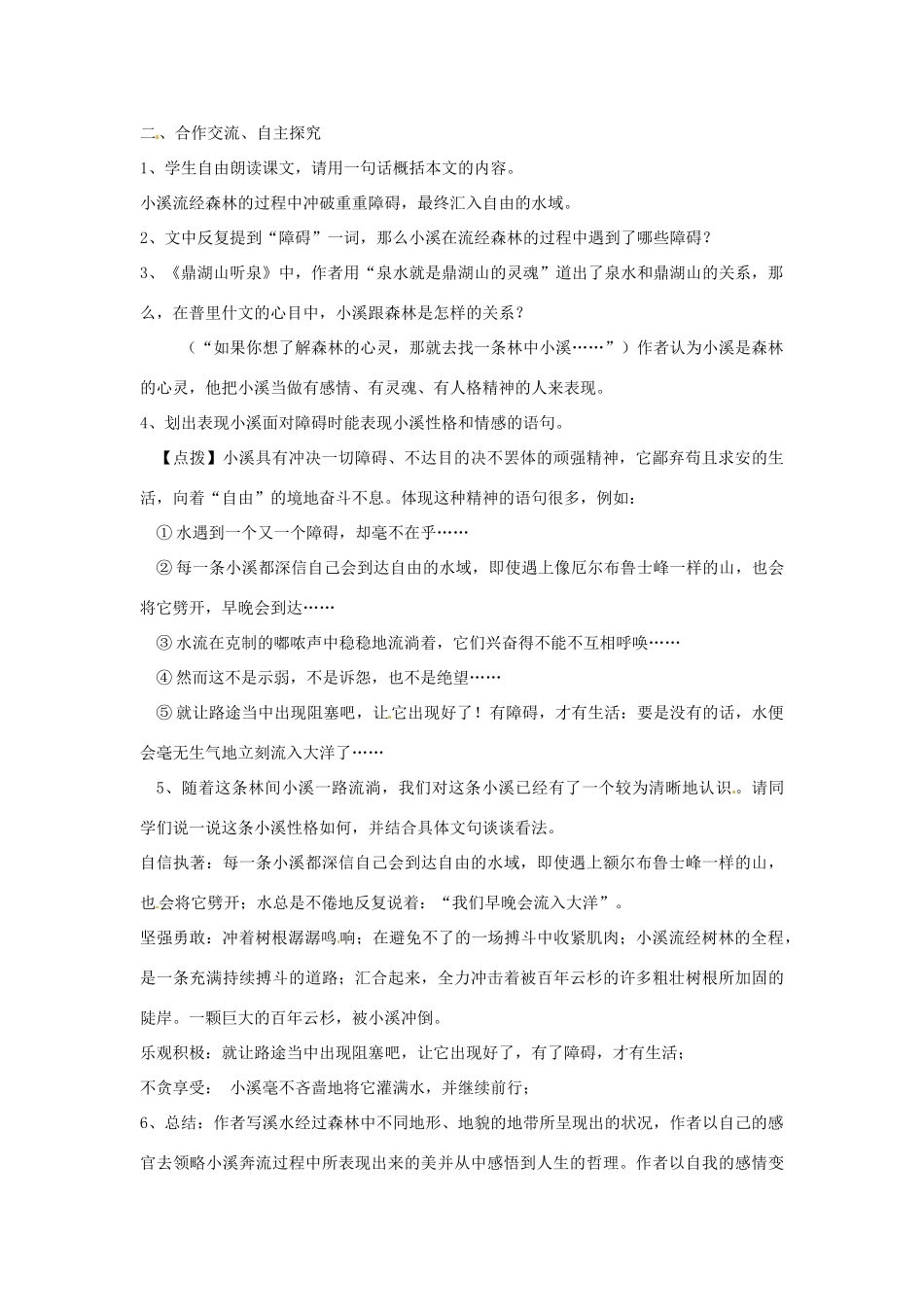 江苏省启东市天汾初级中学九年级语文上册 第一单元《二 林中小溪》（第3课时）教案 苏教版_第2页