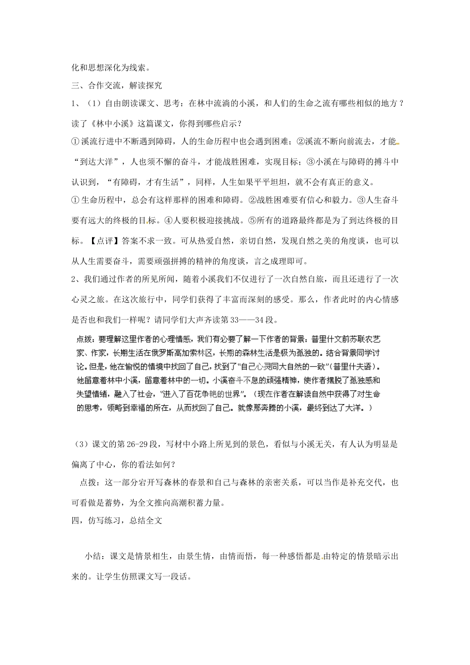 江苏省启东市天汾初级中学九年级语文上册 第一单元《二 林中小溪》（第3课时）教案 苏教版_第3页