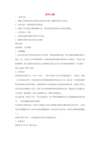 江苏省启东市天汾初级中学九年级语文上册 第一单元《二 林中小溪》（第3课时）教案 苏教版
