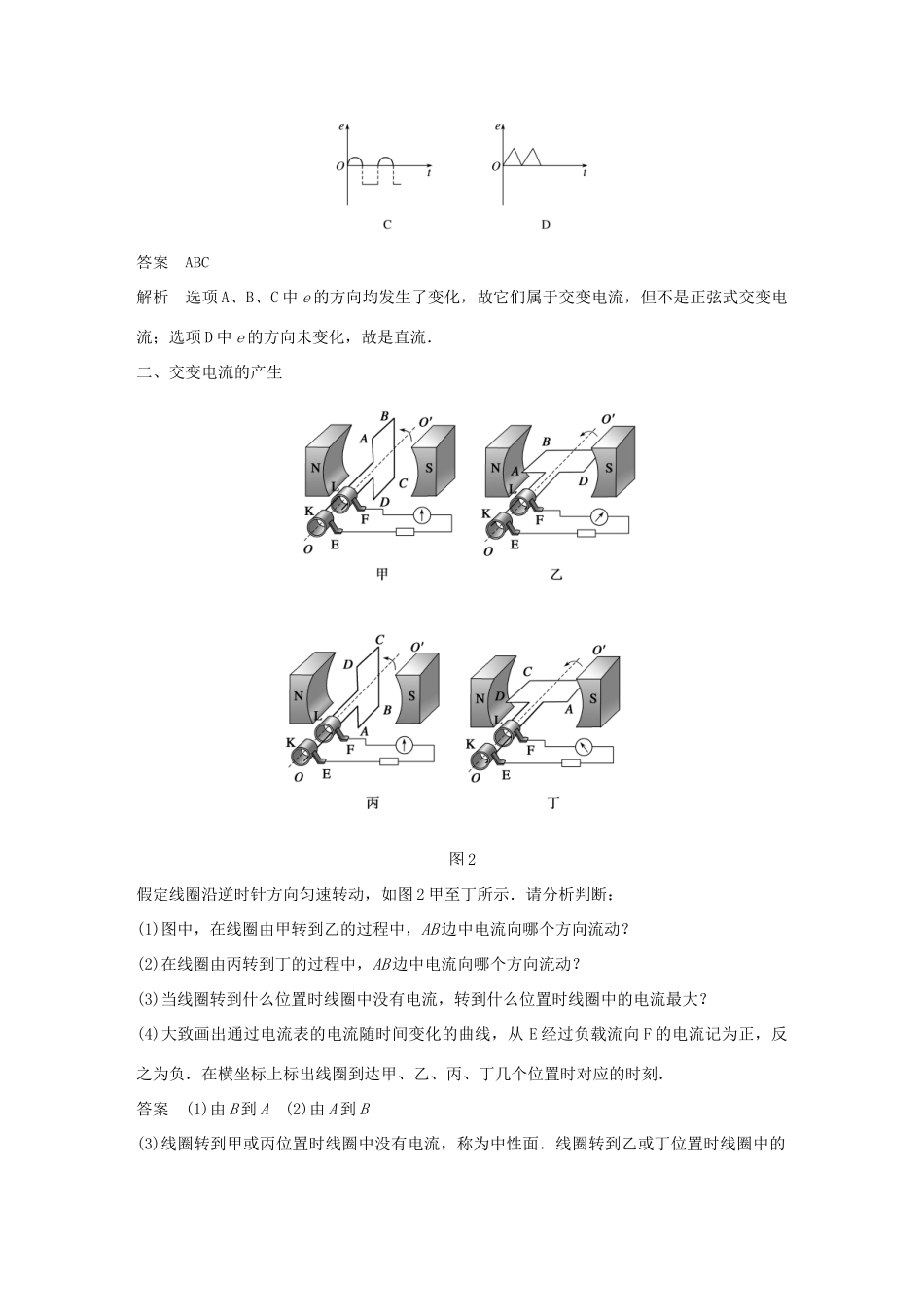 高中物理 第2章 交变电流与发电机 学案1 怎样产生交变电流同步备课学案 沪科版选修3-2-沪科版高二选修3-2物理学案_第2页