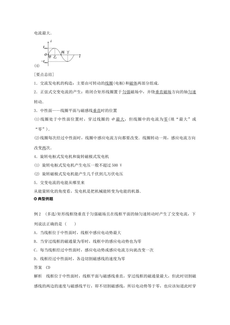 高中物理 第2章 交变电流与发电机 学案1 怎样产生交变电流同步备课学案 沪科版选修3-2-沪科版高二选修3-2物理学案_第3页