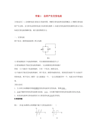 高中物理 第2章 交变电流与发电机 学案1 怎样产生交变电流同步备课学案 沪科版选修3-2-沪科版高二选修3-2物理学案