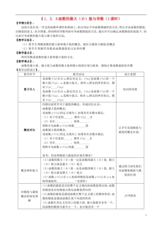 湖北省恩施巴东县第一高级中学高中数学 3.3函数的最大（小）值与导数教案 新人教版选修1-1