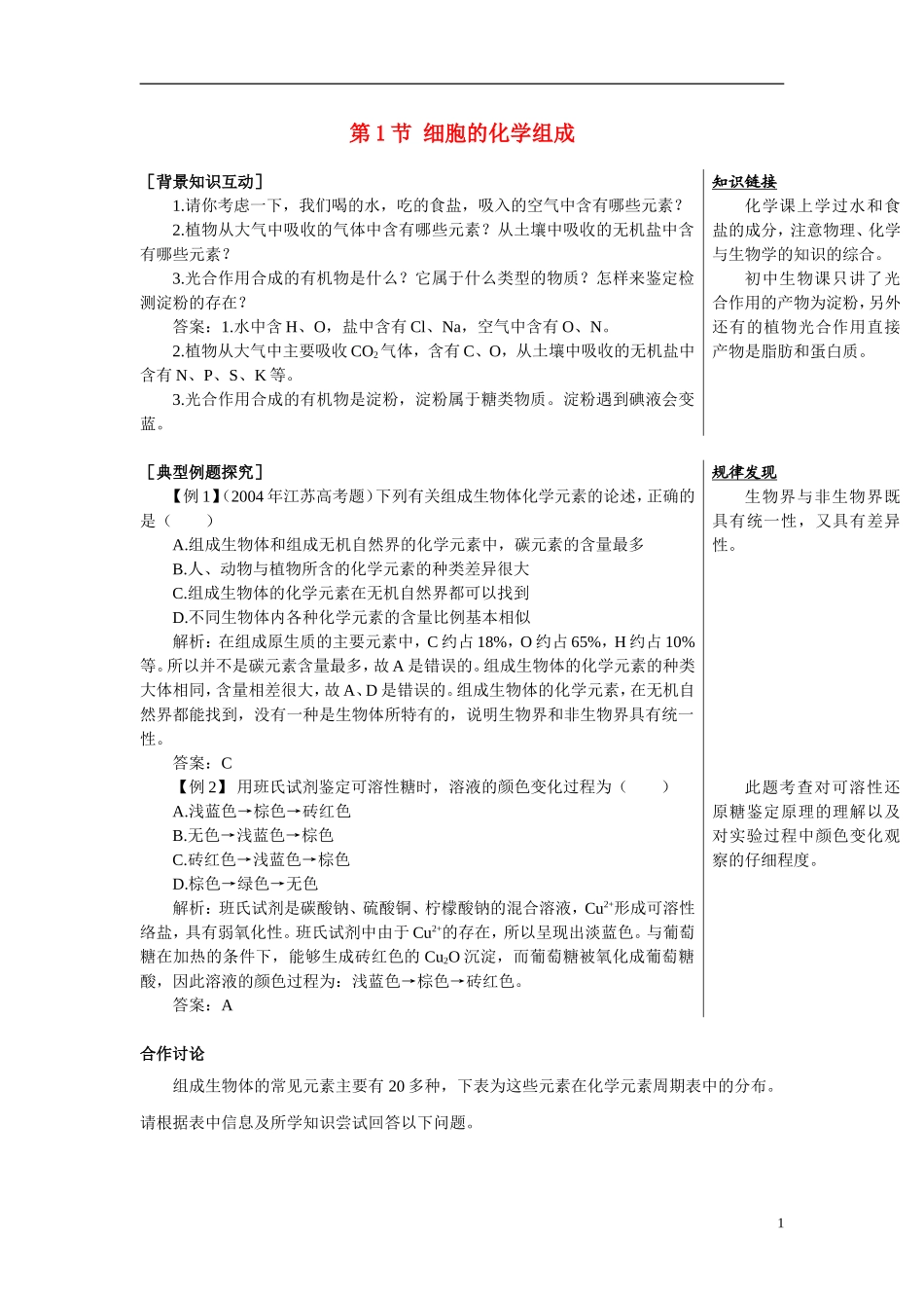高中生物《细胞的化学组成》学案3 中图版必修1_第1页