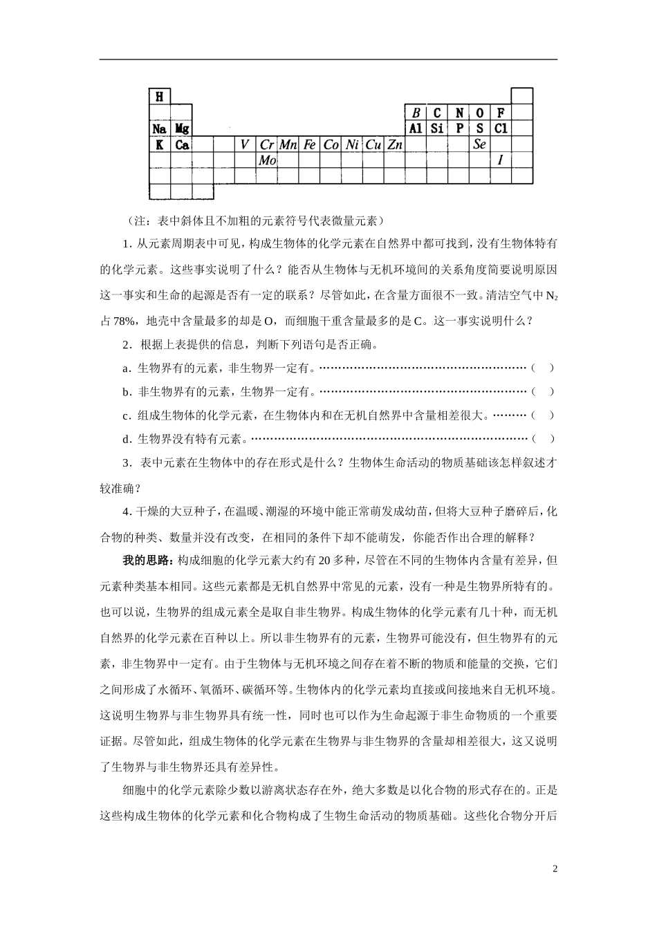 高中生物《细胞的化学组成》学案3 中图版必修1_第2页