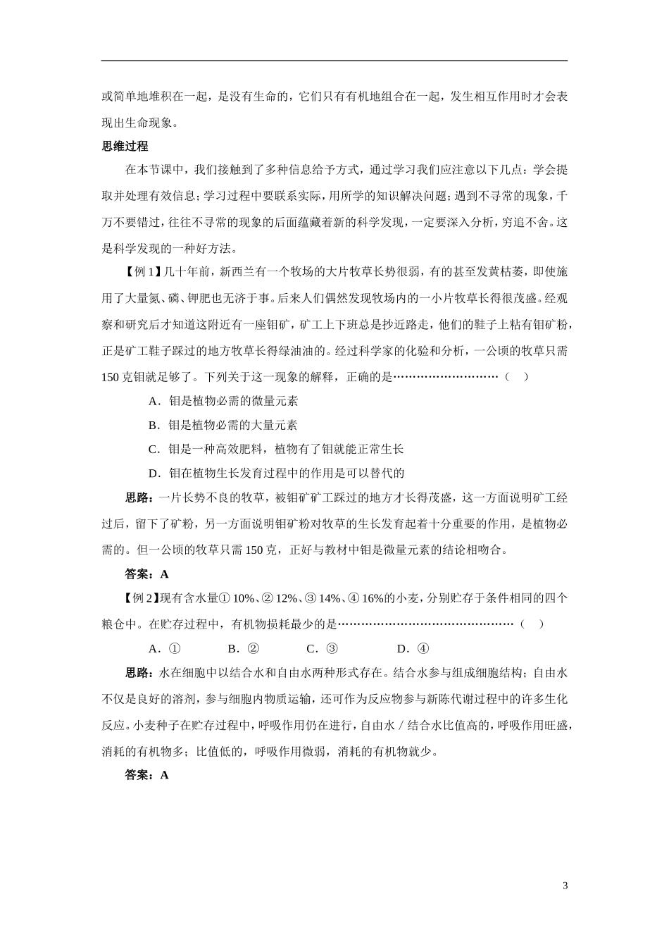 高中生物《细胞的化学组成》学案3 中图版必修1_第3页