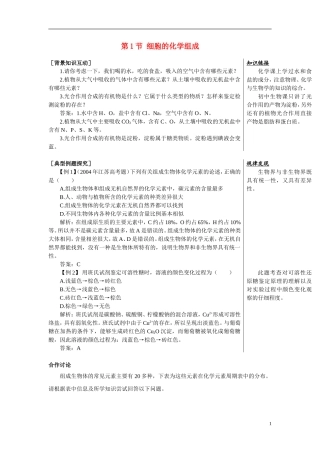 高中生物《细胞的化学组成》学案3 中图版必修1