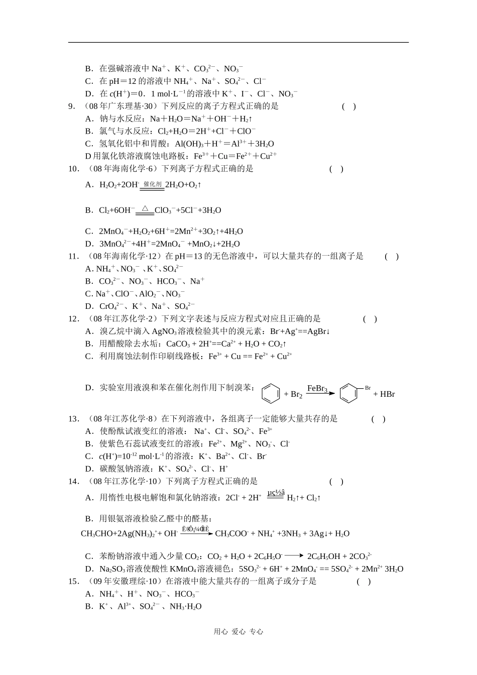 2010高三化学高考真题“对点”精练精析：离子反应教案_第2页