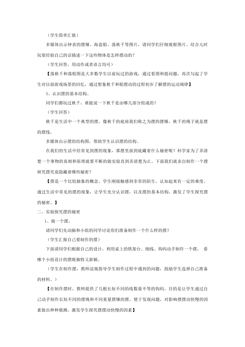 六年级科学下册《摆的秘密》教学设计 青岛版_第2页