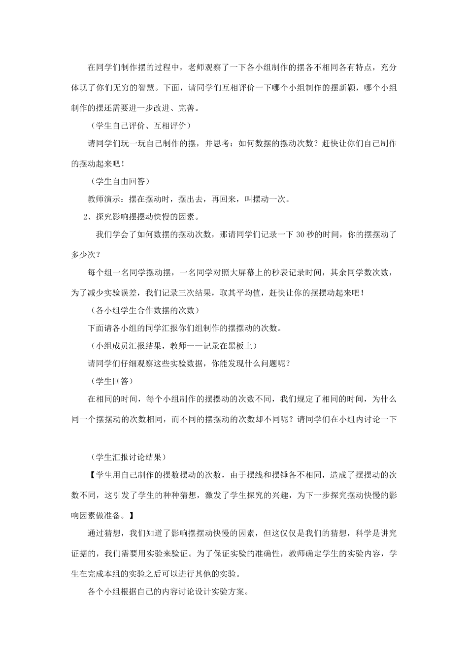 六年级科学下册《摆的秘密》教学设计 青岛版_第3页