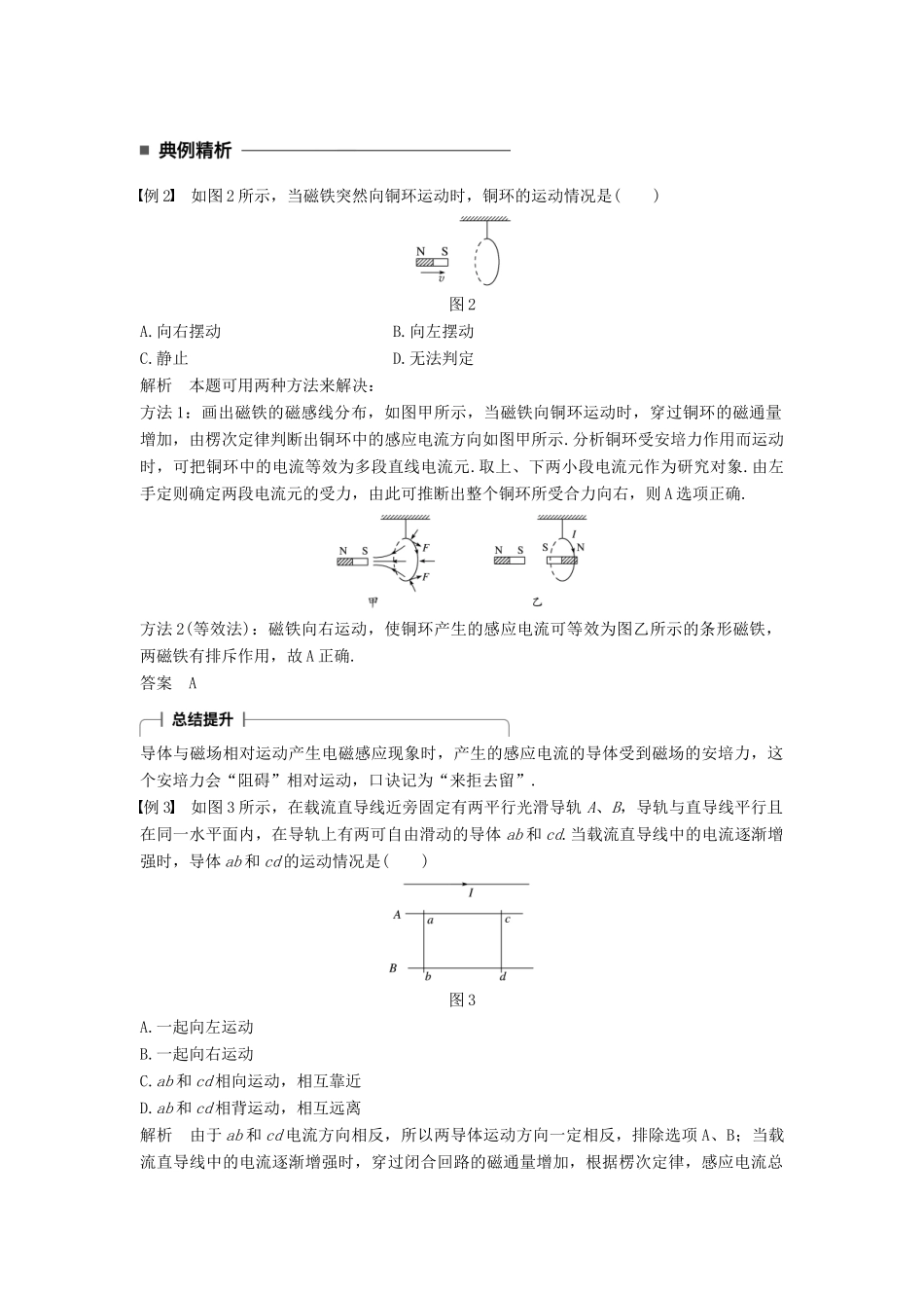 高中物理 第四章 电磁感应 习题课 楞次定律的应用学案 新人教版选修3-2-新人教版高二选修3-2物理学案_第2页