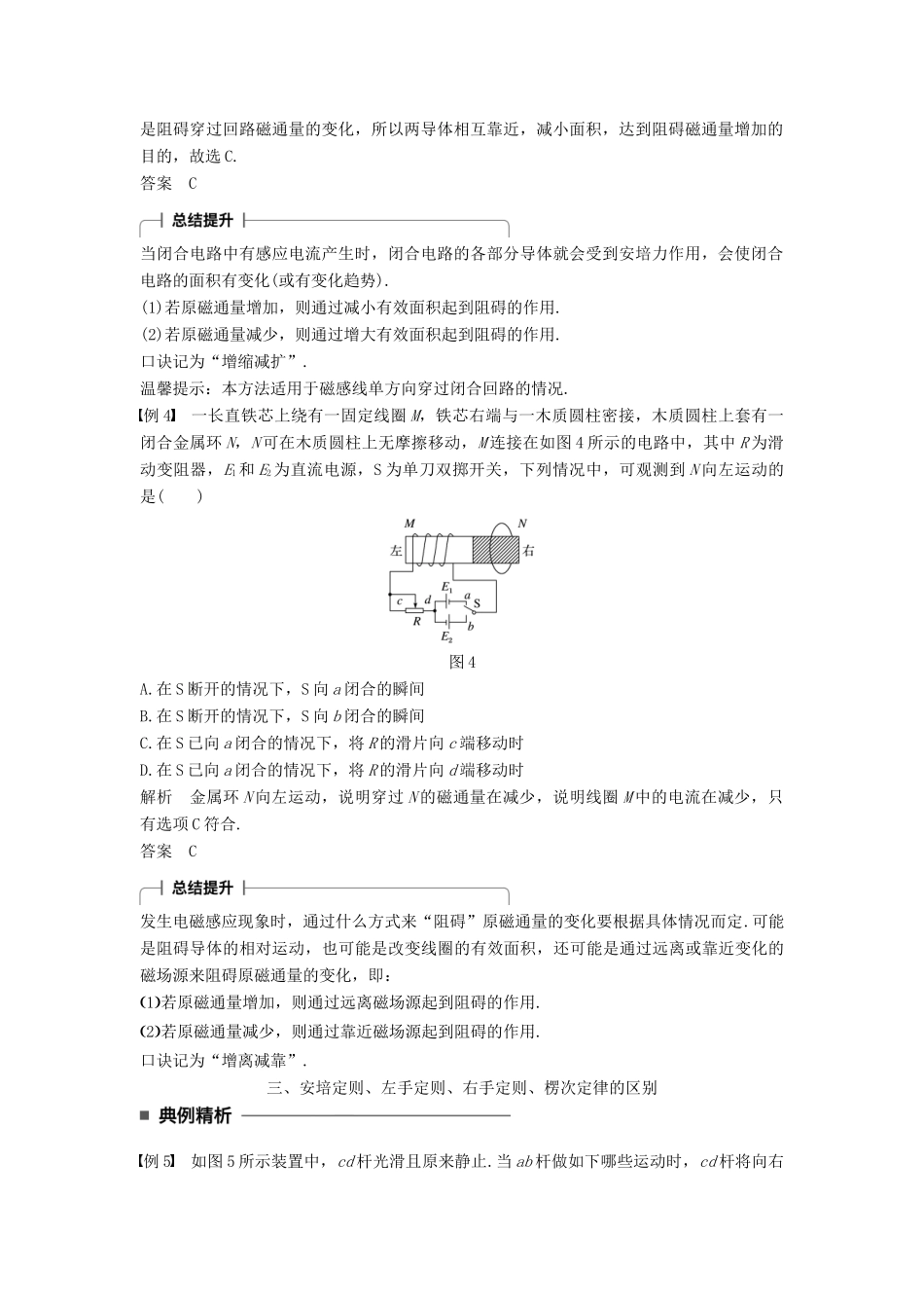 高中物理 第四章 电磁感应 习题课 楞次定律的应用学案 新人教版选修3-2-新人教版高二选修3-2物理学案_第3页