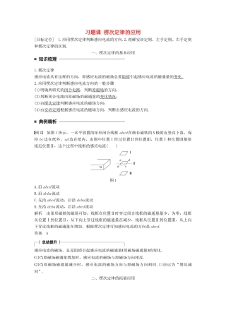 高中物理 第四章 电磁感应 习题课 楞次定律的应用学案 新人教版选修3-2-新人教版高二选修3-2物理学案