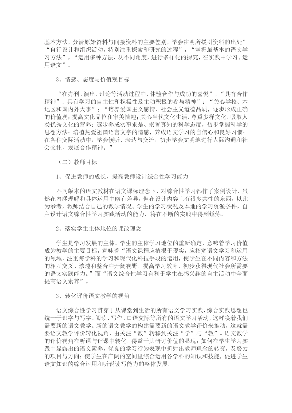 初中语文综合性学习案例研究课题实验方案_第3页