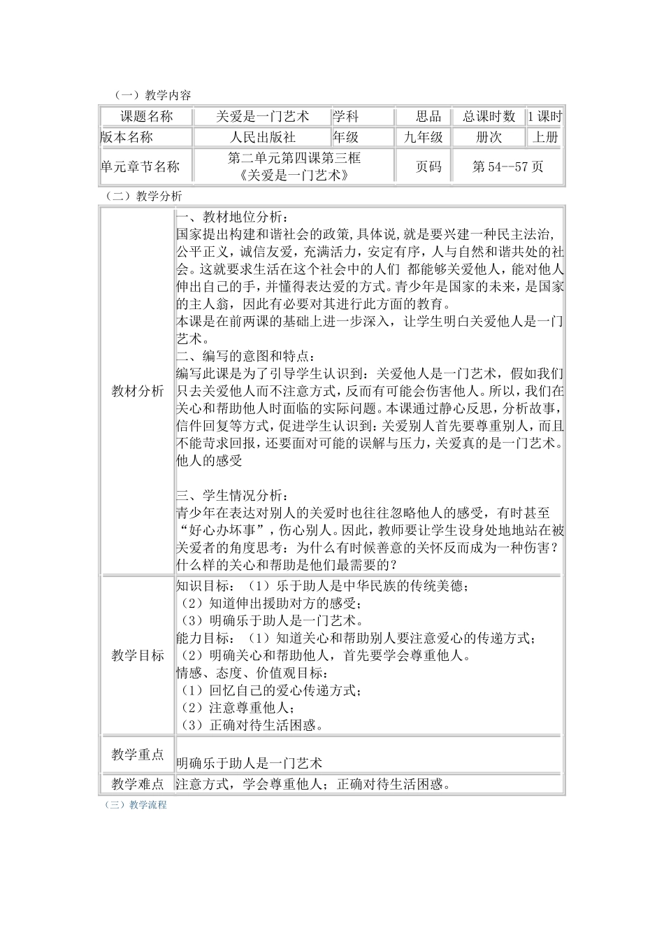《关爱是一门艺术》教案_第1页