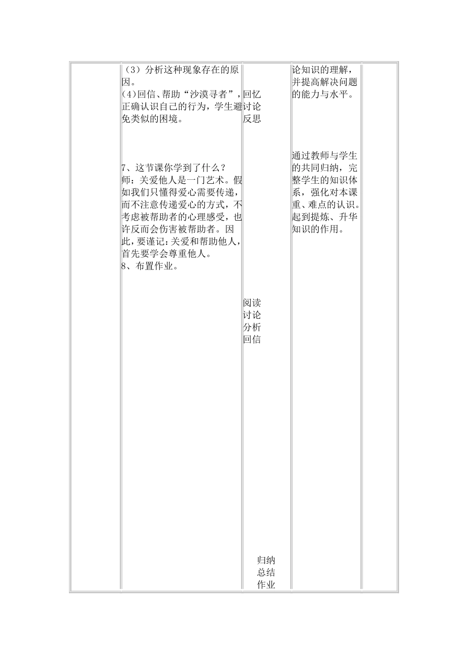 《关爱是一门艺术》教案_第3页