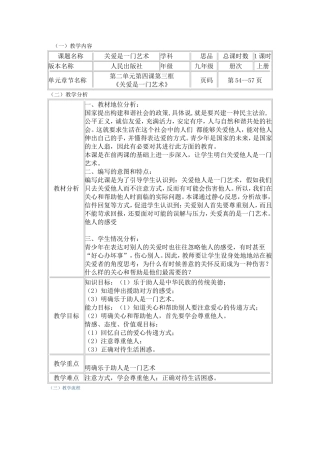 《关爱是一门艺术》教案