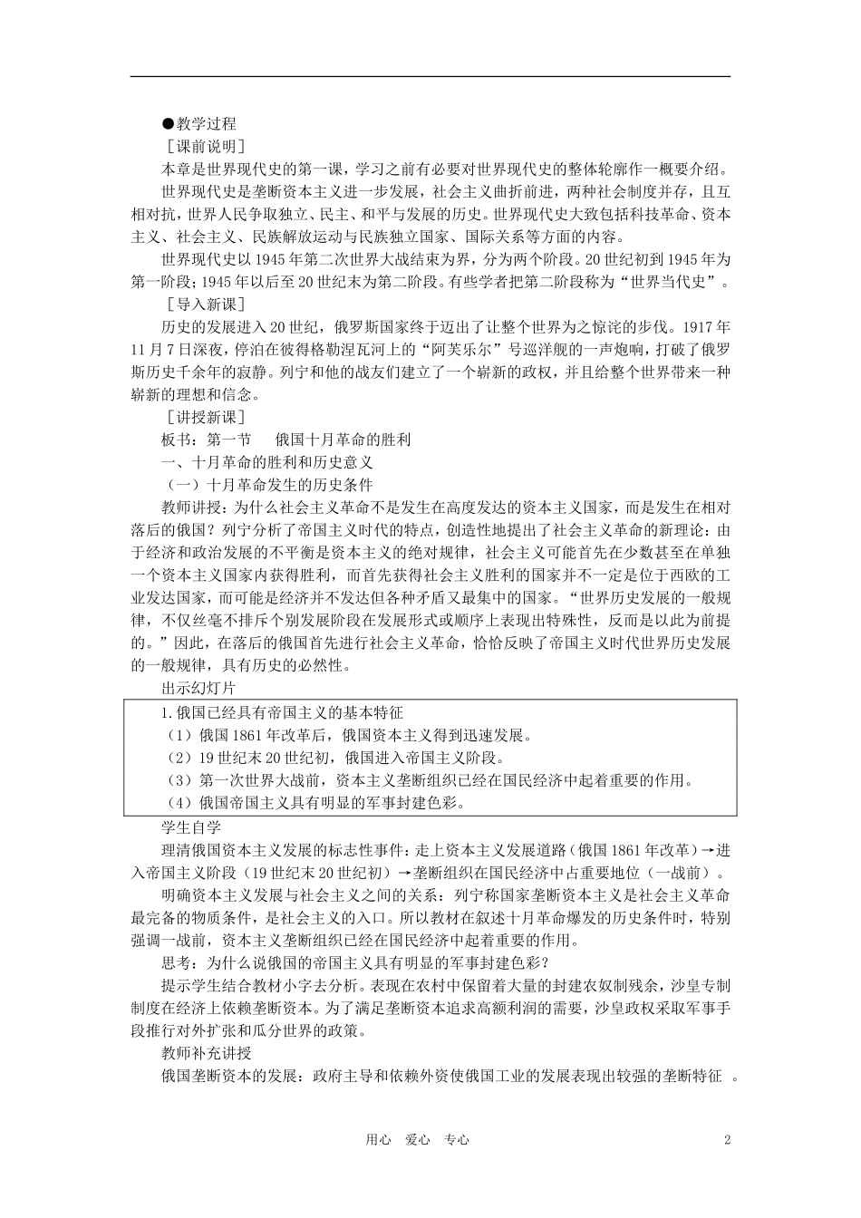 【精品】高中历史 第一章   俄国十月社会主义革命和民族解放运动高涨 第一节俄国十月革命的胜利(第一课时) 大纲人教版_第2页